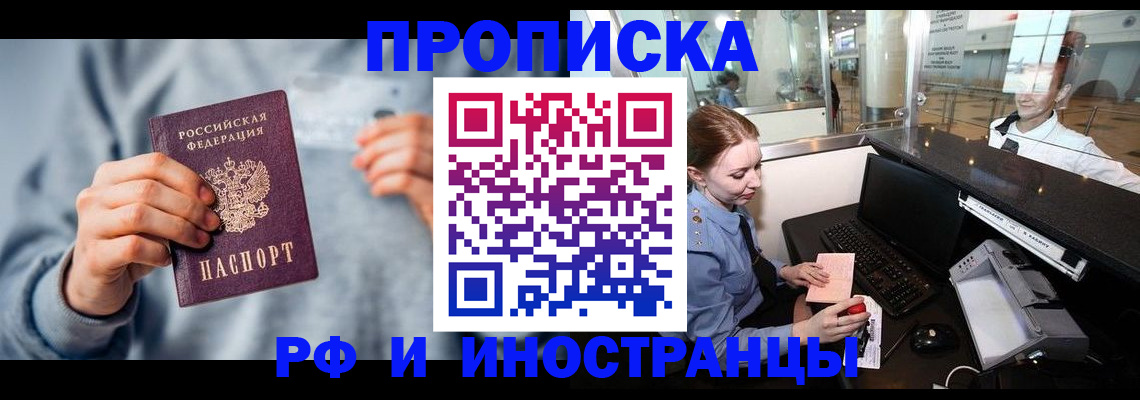 прописка штамп в Химках