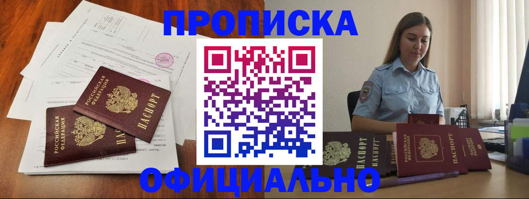 временная регистрация для всех в Химках