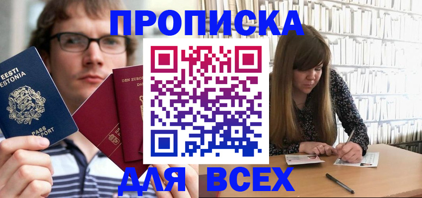 прописка штамп в Химках
