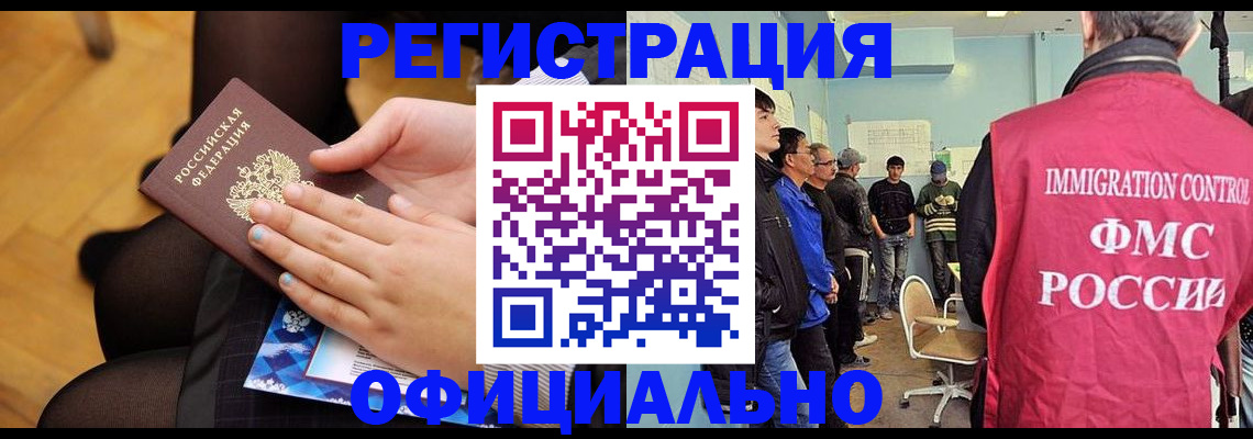 временная регистрация недорого в Химках