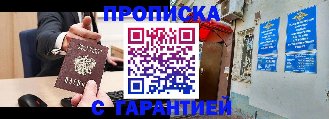 прописка гарантия в Химках