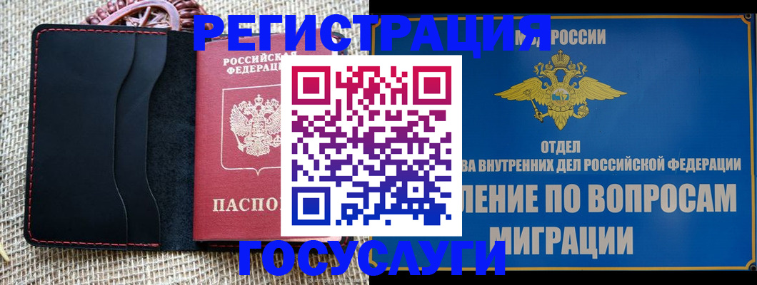 регистрация в Химках