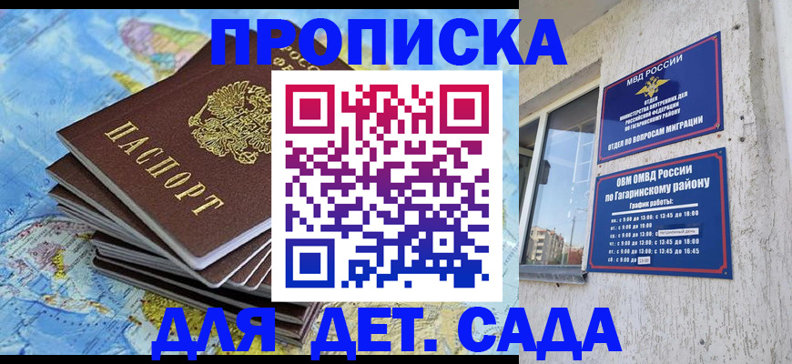 временная регистрация для школы в Химках